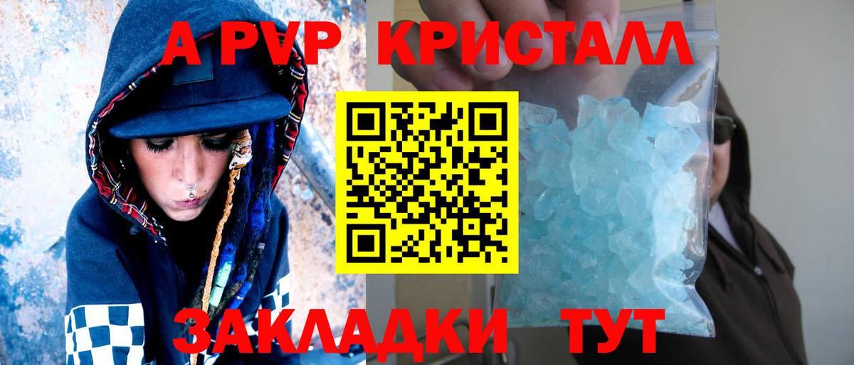 Alpha-PVP кристаллы  Вход с VPN  Жуковский 