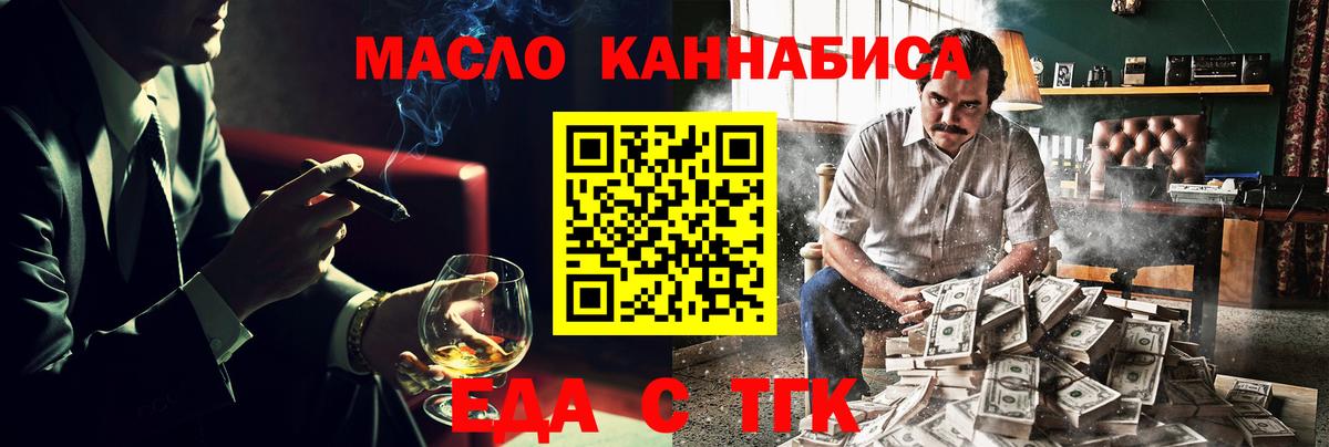 Еда ТГК марихуана  Вход с VPN  Жуковский 