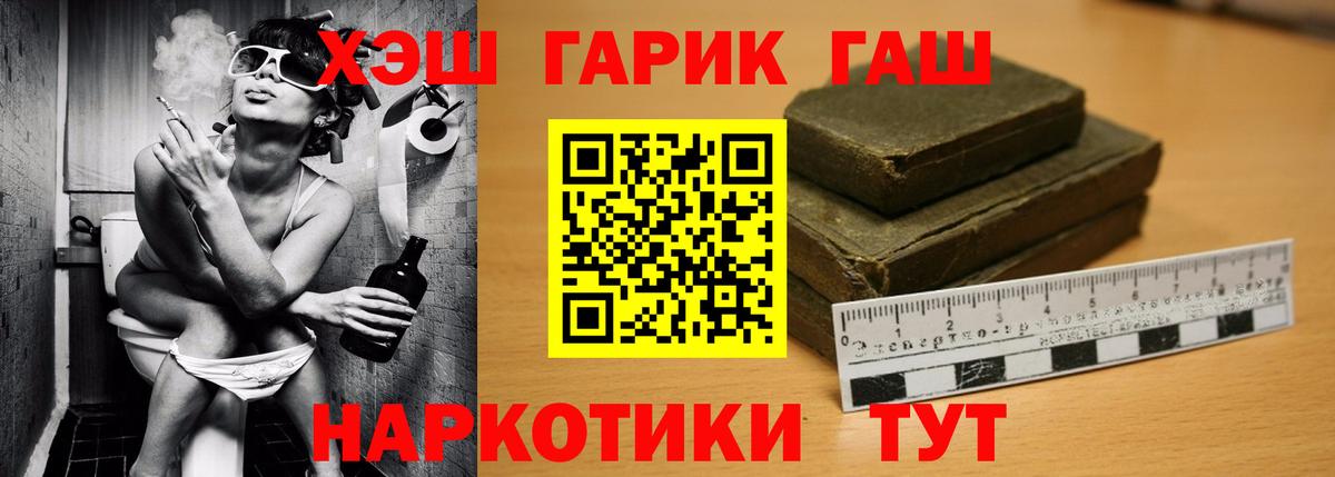 ГАШ хэш  ГАШИШ гарик  Вход с VPN  Жуковский 