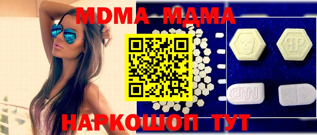 Жуковский  МДМА Molly  МДМА crystal  Вход с VPN 