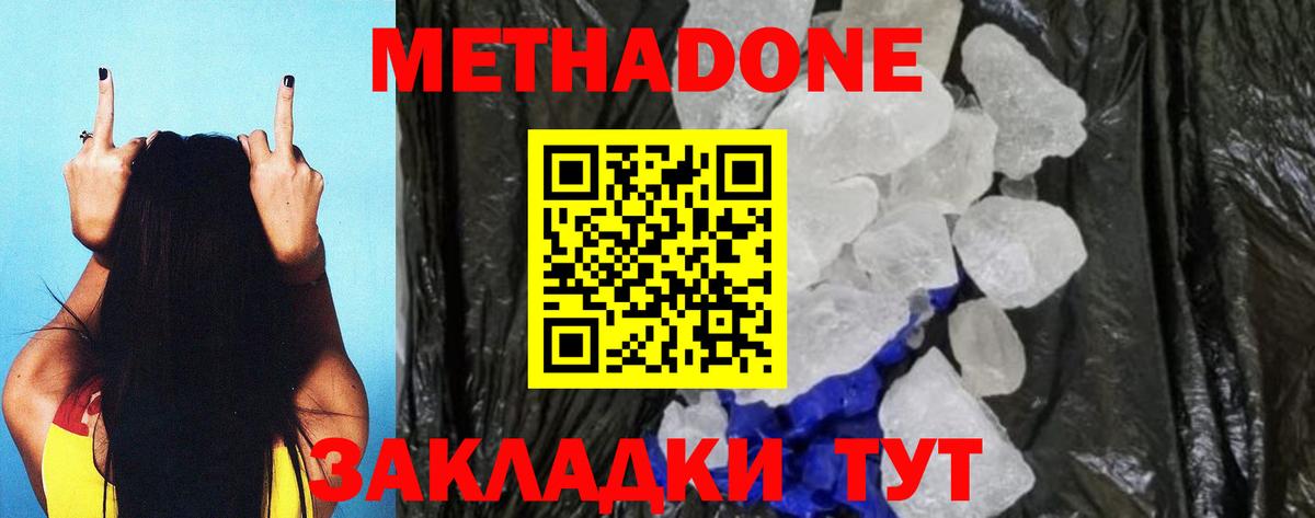 Метадон methadone Жуковский